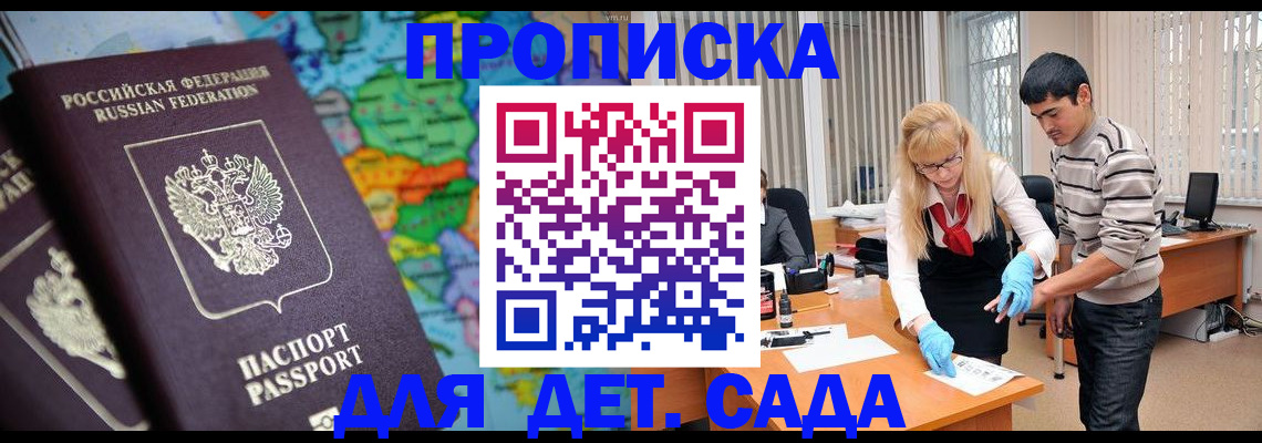 прописка для работы в Брянской области