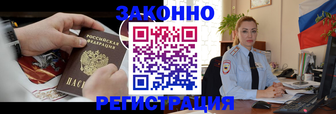 прописка в Брянской области