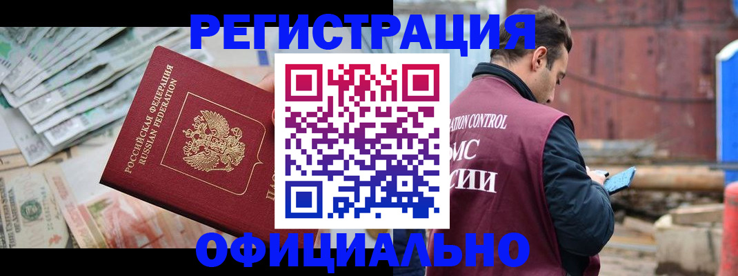 прописка иностранных граждан в Брянской области