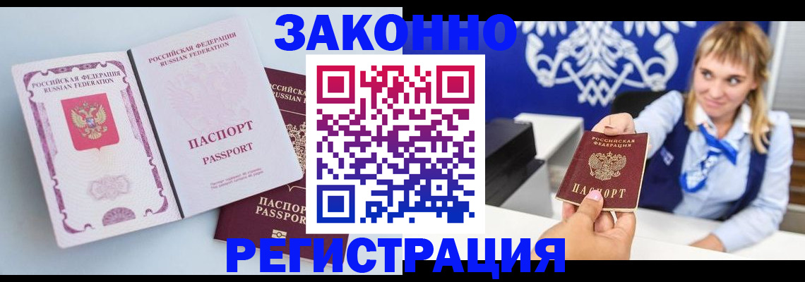 временная регистрация для всех в Брянской области
