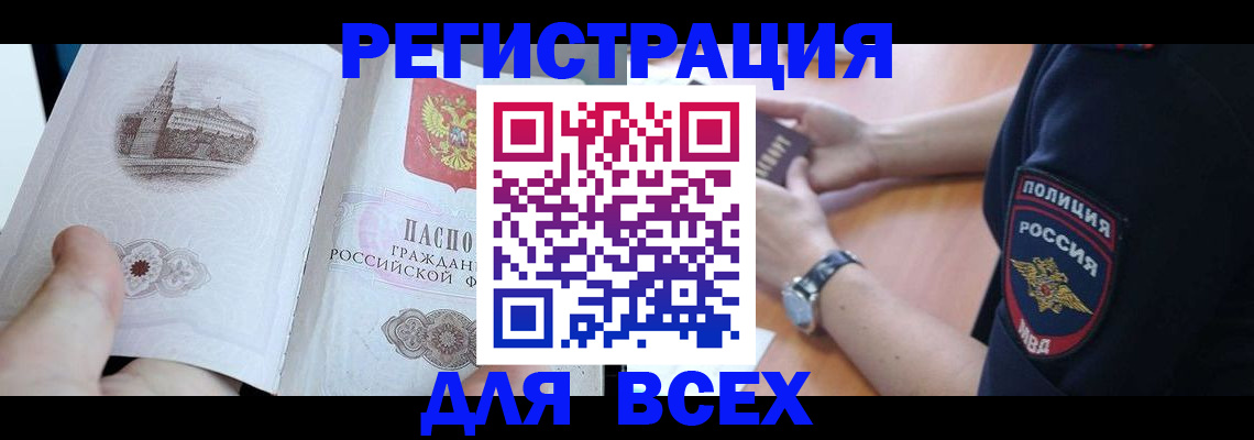 временная регистрация в квартире в Брянской области