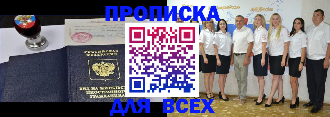 прописка штамп в Брянской области