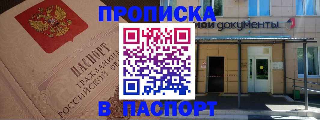прописка регистрация в Брянской области